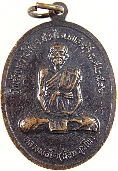 เหรียญพระโพธิ์สัตว์เจ้าแม่กวนอิม วัดห้วยทรายใต้ จ เพชรบุรี