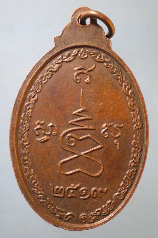 เหรียญปี19 สมเด็จพระมหาวีรวงศ์ วิน วัดราชผาติการาม