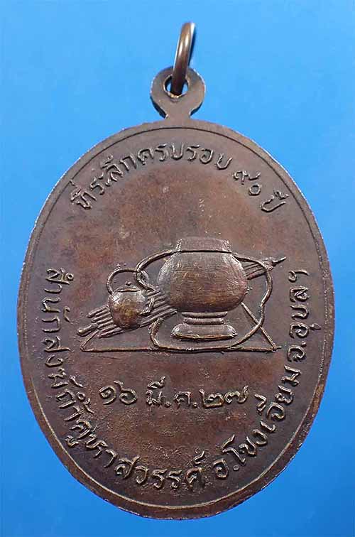 เหรียญรุ่นแรกหลวงปู่คำคะนิง ผู้มีพุทธานุภาพเทียบเท่าหลวงพ่อปาน+บัตรรับรองพระแท้*14