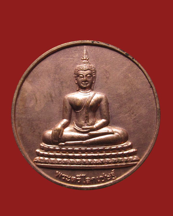 **เคาะแรก**เหรียญพระตรีโลกเชษฐ์ หลวงพ่อมหาวิบูลย์ วัดโพธิคุณ จ.ตาก ปี2551