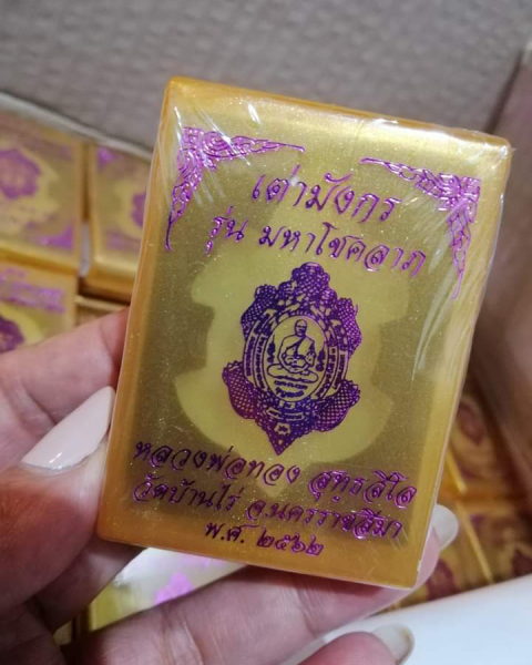 หลวงพ่อทอง"รุ่นเต่ามังกรมหาโชครุ่นแรก"เนื้อทองแดงลงยาเขียวมังกรในตำนาน