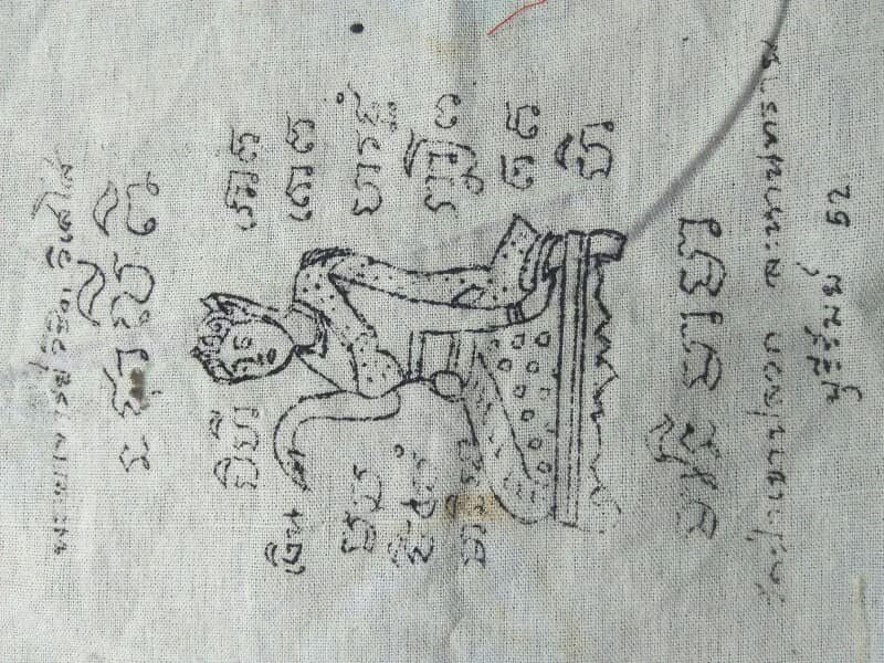 ผ้ายันต์นางกวัก พระอาจารย์วิชิต วิเสโส วัดป่าเขาปลวก ละหานทราย บุรีรัมย์ 