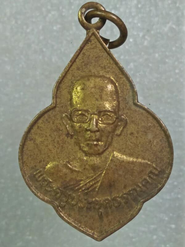 เหรียญพระครูประยุตธรรมคุณ วัดเขาวงกต บ้านหมี่ ลพบุรี  2 เหรียญ 