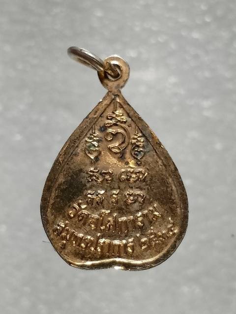 เหรียญใบโพธิ์พ่อท่านลี วัดอโศการาม สมุทรปราการ ปี๓๔ 