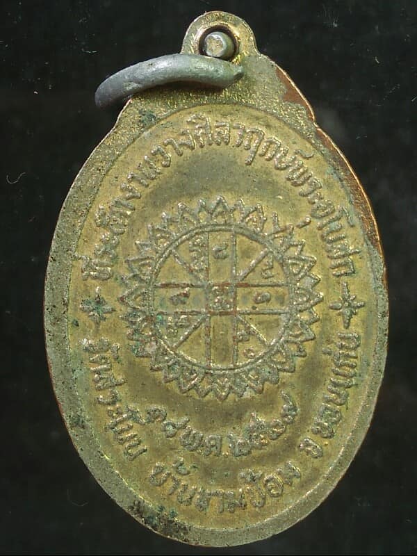 เหรียญหลวงปู่พระครูญาณสารโสภิต วัดสระโนน ขอนแก่น ปี๒๙