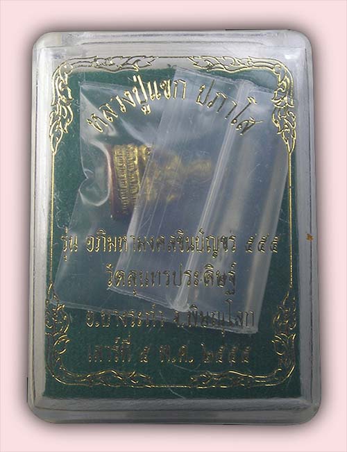 ชัยวัฒน์ชินบัญชร รุ่นอภิมหามงคลชินบัญชร ๕๕๕ หลวงปู่แขก วัดสุนทรประดิษฐ์ พิษณุโลก 