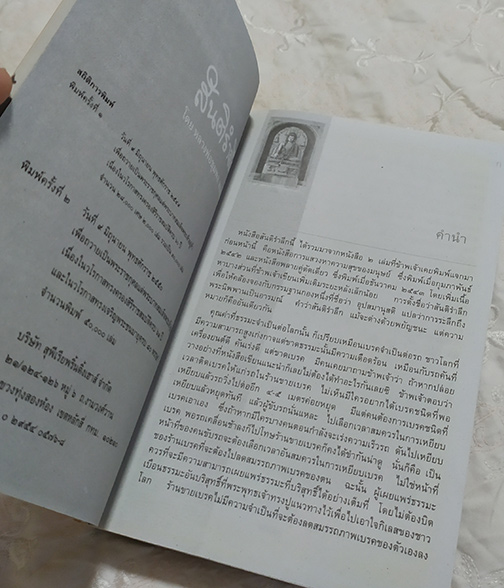 หนังสือ สันติรำลึก หนากว่า400หน้า โดย หลวงพ่อชุมพล พลปญฺโญ