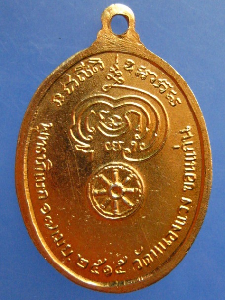 เหรียญพระครูปลัดบุษบา(บง) วัดหนองแวง จ.ขอนแก่น ปี2515