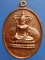 เหรียญหลวงพ่อโต วัดหลักสี่ จ.สมุทรสาคร ปี2536