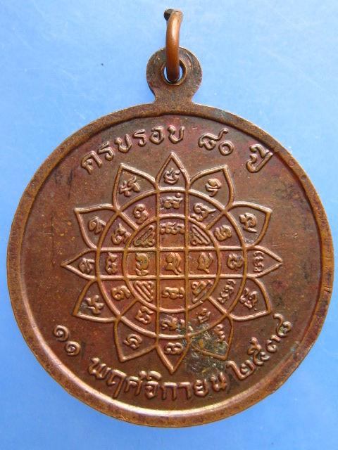 เหรียญหลวงพ่อบุญรอด วัดมะกอก ปี2538