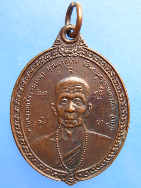 เหรียญครูบาพรหมจักร วัดพระพุทธบาทตากผ้า หลัง ครูบาอินทจักร วัดบ่อน้ำหลวง