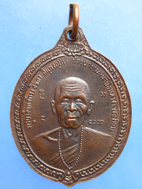 เหรียญครูบาพรหมจักร วัดพระพุทธบาทตากผ้า หลัง ครูบาอินทจักร วัดบ่อน้ำหลวง