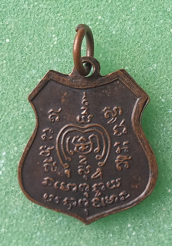 เหรียญหลวงพ่อเจ๊ก(แย้มเผื่อน) วัดบุคคโล กรุงเทพฯ