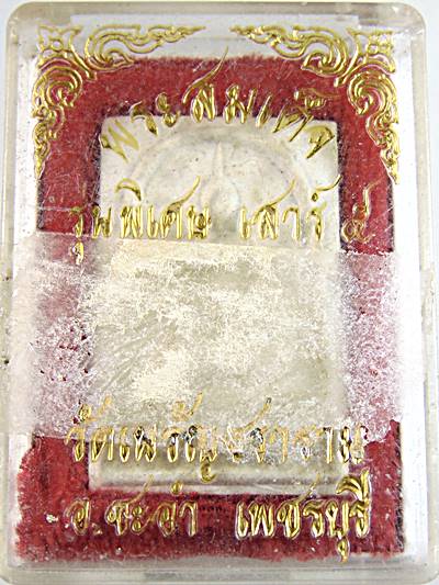 พระสมเด็จ เสาร์ ๕ วัดเนรัญชราม เพชรบุรี