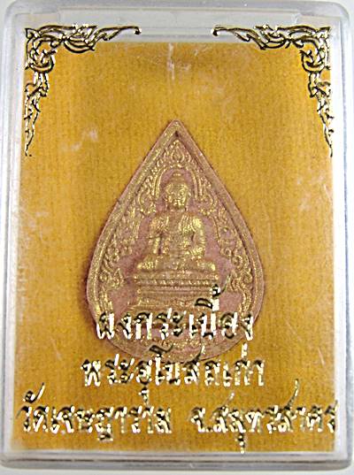 ๒๐ พระผงกระเบื้องอุโบสถ วัดเจษฎาราม สมุทรสาคร