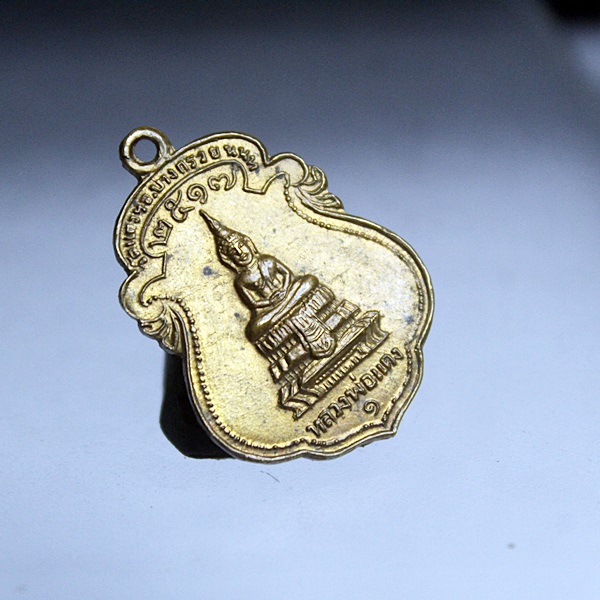 A346เหรียญหลวงพ่อแดง หลังพ่อท่านคล้าย วัดแดงฯ อ.บางกรวย จ.นนทบุรี ปี 17