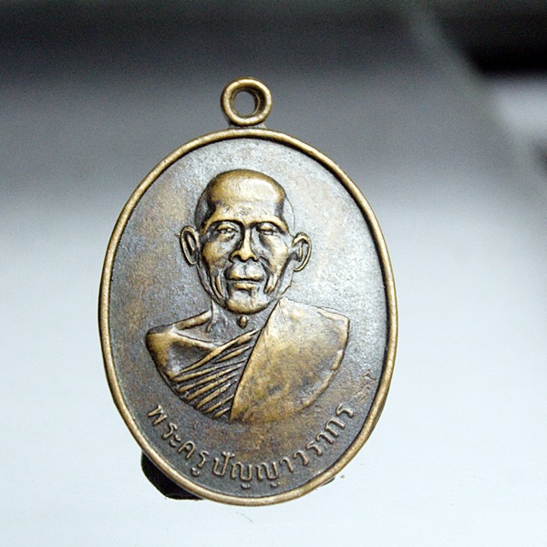 A348เหรียญรุ่นเเรก พระครูปัญญาวรากร หลวงพุทธา วัดป่าบ้านฝาง