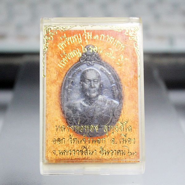 A349เหรียญหลวงพ่อทอง สุทธสีโล รุ่น 1 กายเทพ 6 รอบ 72 ปี ออกว ัดแจ้งนอก ปี 63 เนื้อ ทองแดงรม