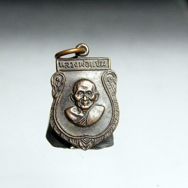 A351เหรียญเสมาเล็กแจกทาน ปี16 หลวงพ่อแช่ม วัดดอนยายหอม จ.นครปฐม