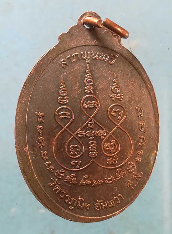 เหรียญหลวงพ่อยอด วัดวรภูมิฯ อัมพวา สมุทรสงคราม