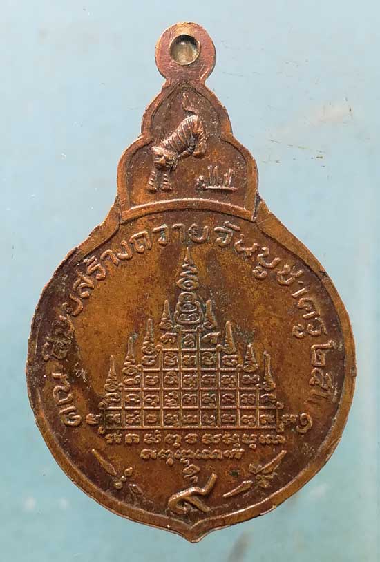 เหรียญรุ่นแรก ปี21 พระอาจารย์ทองหล่อ วัดคลองปรือ จันทบุรี