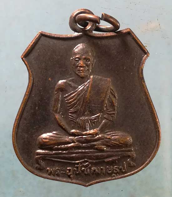 เหรียญพระอุปัชฌาย์ธูป วัดใหญ่ สมุทรสงคราม