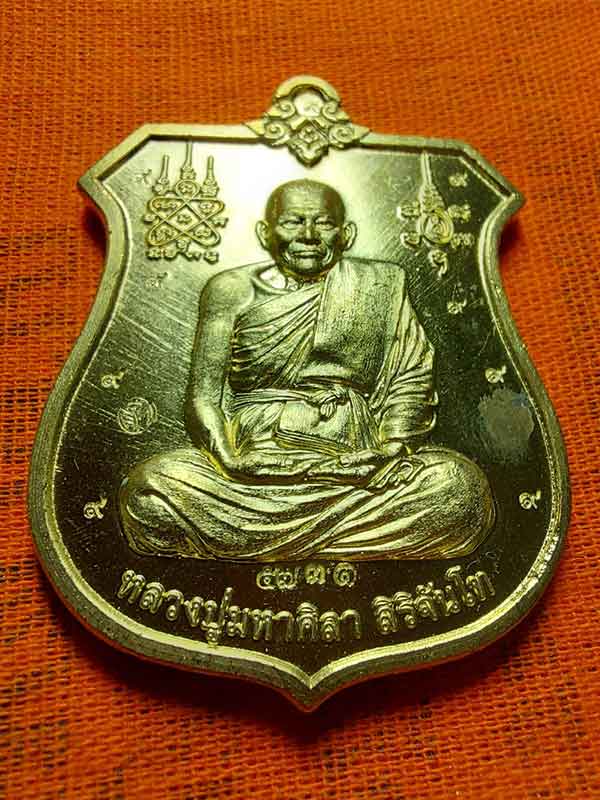 เหรียญ ศิลาทอง พันล้าน  ตอก ๙ รอบ หลวงปู่มหาศิลา สิริจันโท เนื้อทองทิพย์  เลข ๕๗๓๑