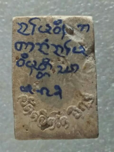 พระสมเด็จคะแนนทาทอง หลังยันต์หลวงพ่อบุญหลาย วัดโนนทรายทอง อำนาจเจริญ