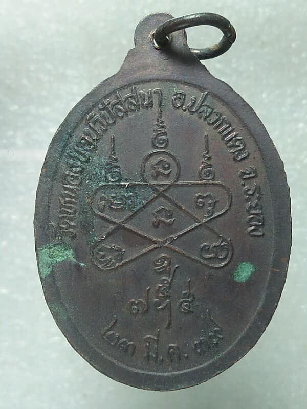 เหรียญหลวงพ่อทา วัดหนองบอนวิปัสสนา ปลวกแดง ระยอง 2 เหรียญ