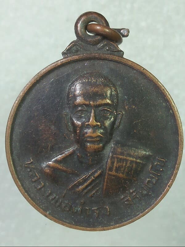 เหรียญรุ่น๑ หลวงพ่อดำรง วัดเขาวง ปากช่อง นครราชสีมา 