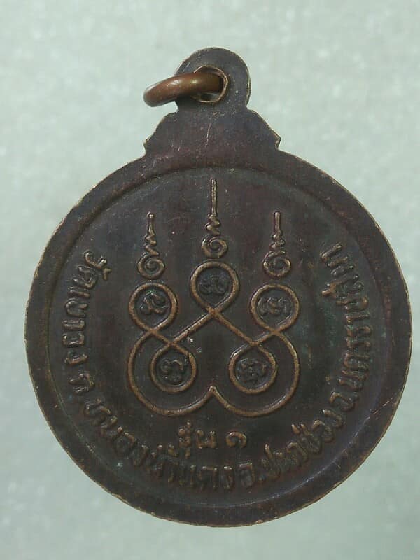 เหรียญรุ่น๑ หลวงพ่อดำรง วัดเขาวง ปากช่อง นครราชสีมา 