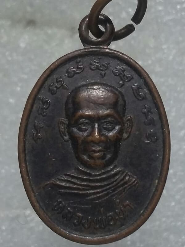 เหรียญหลวงพ่อนำ หลวงพ่อดี วัดสี่มุมใต้ เมือง นครราชสีมา 