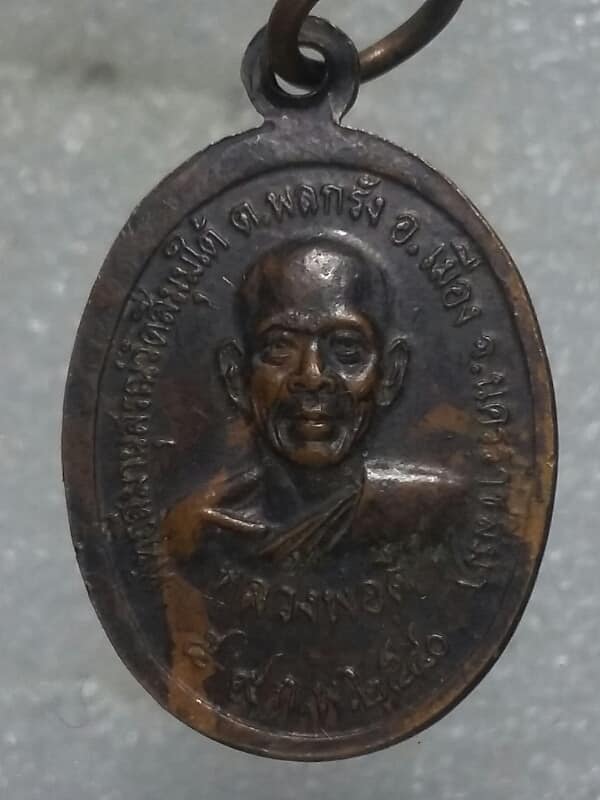 เหรียญหลวงพ่อนำ หลวงพ่อดี วัดสี่มุมใต้ เมือง นครราชสีมา 