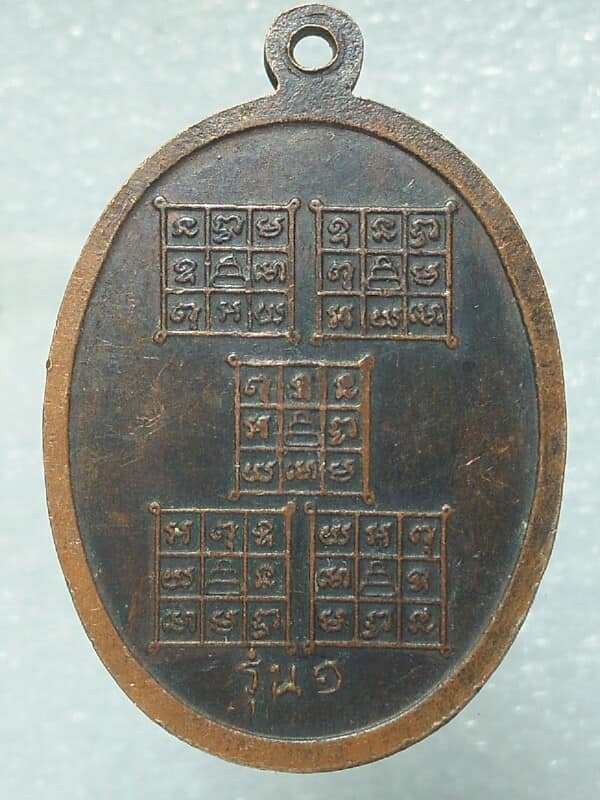 เหรียญรุ่น๑ หลวงพ่อเอี่ยม วัดถ้ำสะพานหิน สระบุรี 