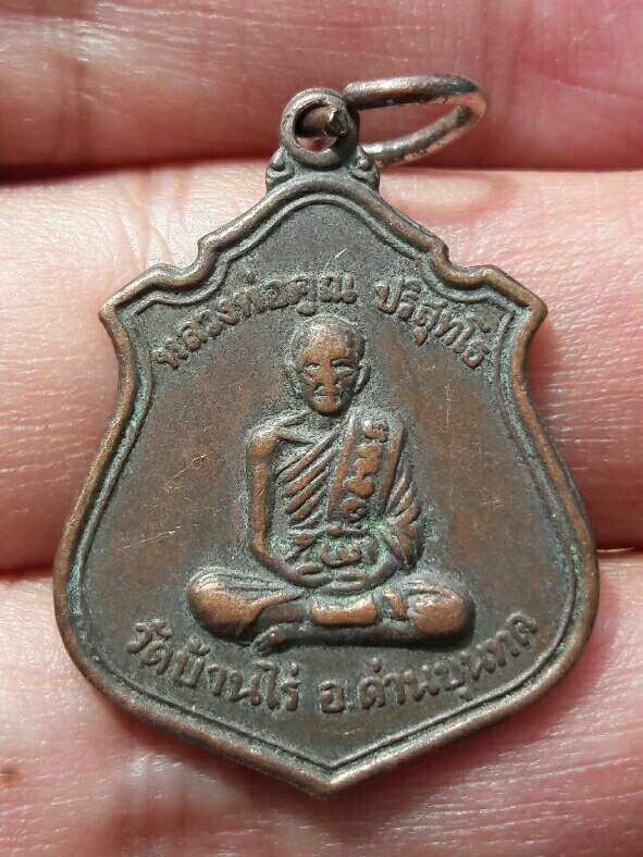 เหรียญอามหลวงพ่อคูณ เก่าๆ ปี 2535 เคาะเดียว