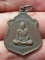 เหรียญอามหลวงพ่อคูณ เก่าๆ ปี 2535 เคาะเดียว  