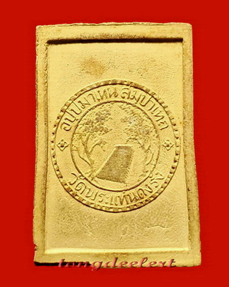 พระสมเด็จวัดพระแท่นดงรัง จ.กาญจนบุรี ปี 2515 สวยมากค่ะ