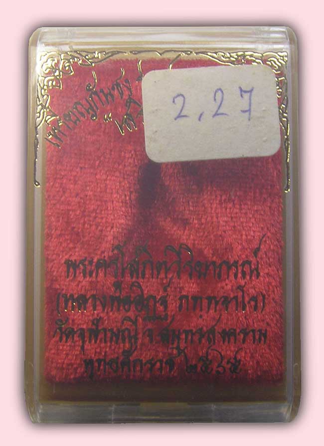 เหรียญกันชง รุ่น 5 (พิมพ์เล็ก) เนื้อชนวนรมดำโบราณ หลวงพ่ออิฏฐ์ วัดจุฬามณี สมุทรสงคราม