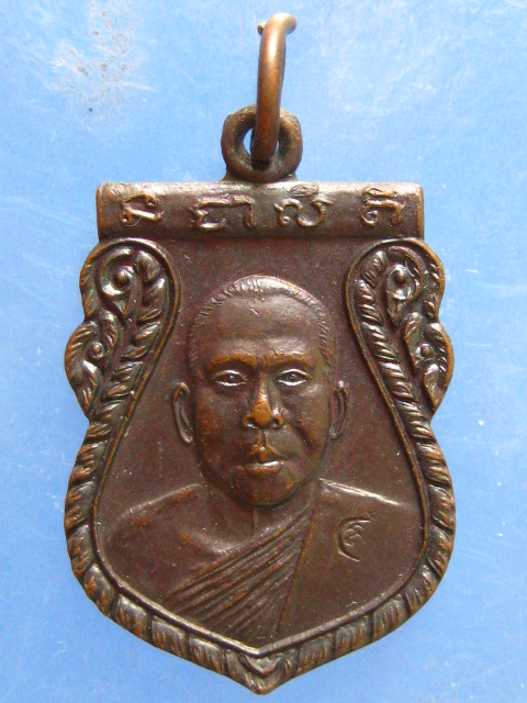 เหรียญหลวงพ่อสมพงษ์ วัดใหม่ปิ่นเกลียว นครปฐม ปี2540