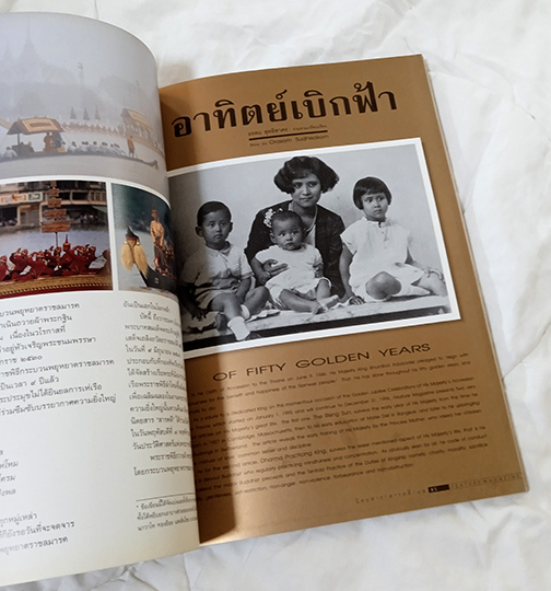 สารคดี ฉบับนบพระภูมิบาล รัชกาลที่๙