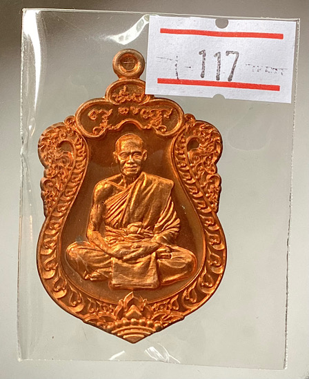 เหรียญเสมาเจ้าสัว หลวงพ่อหนุน วัดพุทธโมกพลาราม จ.สกลนคร ปี2561 เนื้อทองแดง เลข117 กล่องเดิม