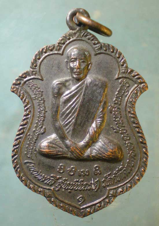 เหรียญรุ่น1 พระครูพรหมจริยานุวัตร(พวงมาลี) วัดกัทลีพนาราม ลพบุรี