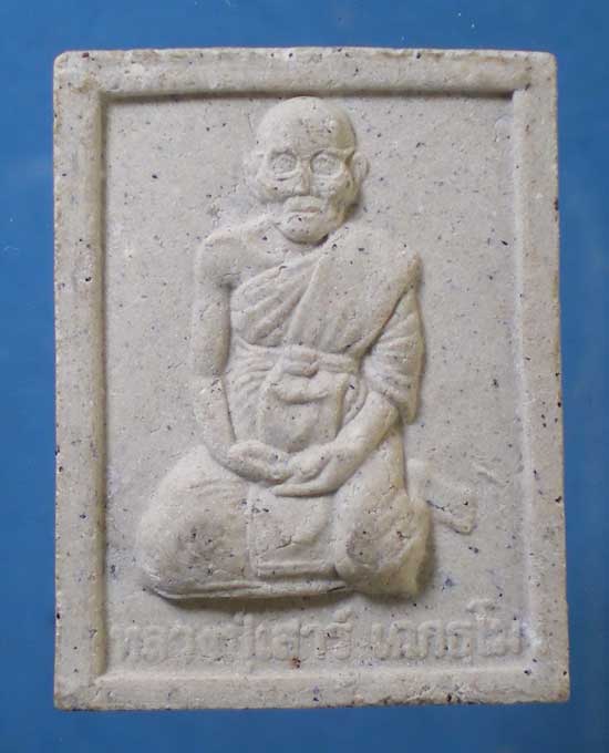 พระผง หลวงปู่เสาร์ วัดอุทยาราม ยโสธร