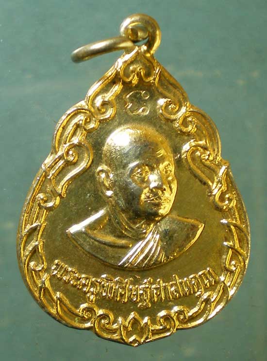 เหรียญปี20 พระครูพิศิษฐ์ศาสนคุณ วัดโบสถ์ ชลบุรี