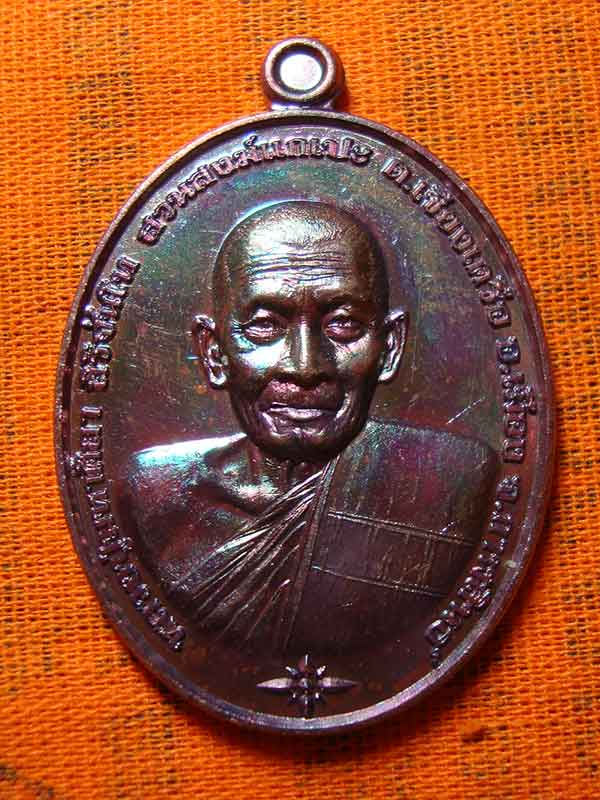 เหรียญชนะจน หลวงปู่มหาศิลา  วัดโพธิ์ศรีสะอาด  เนื้อทองแดงผิวรุ้ง เลข ๔๗๐๗