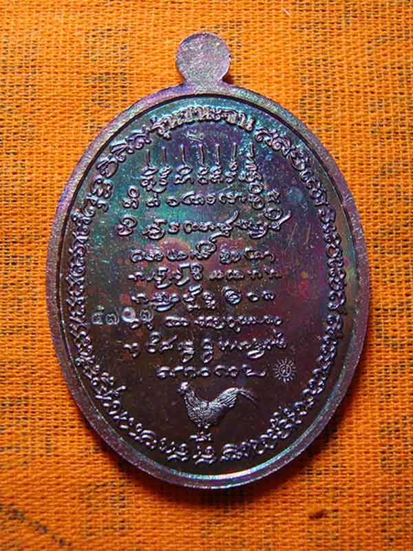 เหรียญชนะจน หลวงปู่มหาศิลา  วัดโพธิ์ศรีสะอาด  เนื้อทองแดงผิวรุ้ง เลข ๔๗๐๗