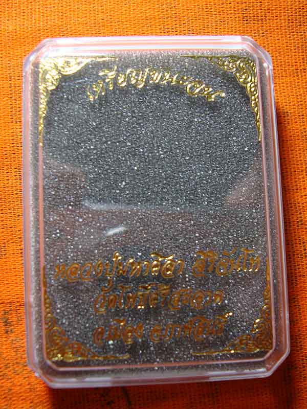 เหรียญชนะจน หลวงปู่มหาศิลา  วัดโพธิ์ศรีสะอาด  เนื้อทองแดงผิวรุ้ง เลข ๔๗๐๗