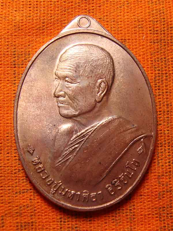 เหรียญเลื่อนสมณศักดิ์ รูปไข่ (หันข้าง) หลวงปู่มหาศิลา  วัดโพธิ์ศรีสะอาด  เนื้อทองแดง เลข ๑๘๐๙๔