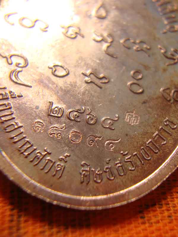 เหรียญเลื่อนสมณศักดิ์ รูปไข่ (หันข้าง) หลวงปู่มหาศิลา  วัดโพธิ์ศรีสะอาด  เนื้อทองแดง เลข ๑๘๐๙๔