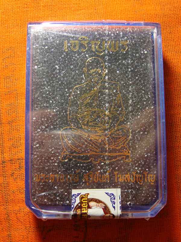 เหรียญ เจริญพร สมปรารถนา พระอาจารย์สุริยันต์ วัดป่าวังน้ำเย็น  เนื้อทองฝาบาตร ยังไม่แกะซีล ลุ้นเลขสว